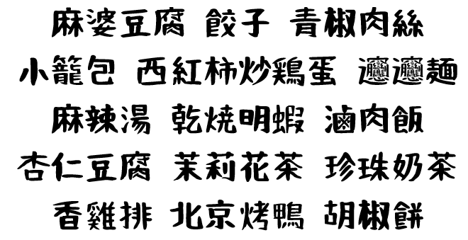 収録漢字の使用例